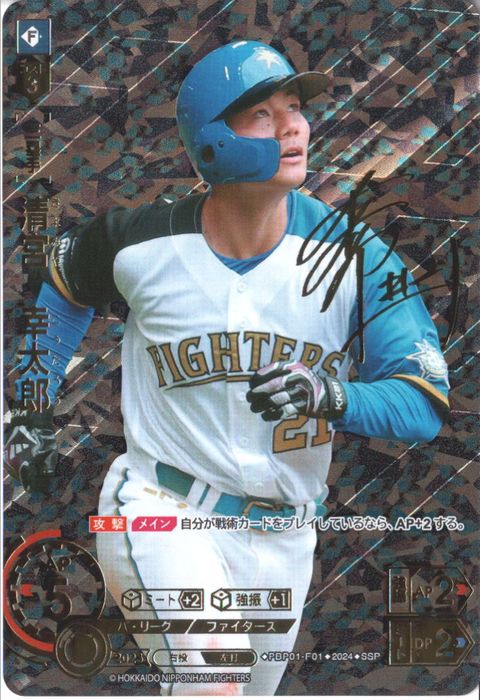 ドリームオーダー　清宮　幸太郎　SSP ドリームオーダー 清宮幸太郎 SSP 日本ハムファイターズ - メルカリ