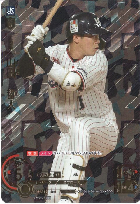 【特別仕様】ドリームオーダー CSD05-S01 山田　哲人 東京ヤクルトスワローズ (SDR スタートデッキレア) プロ野球カードゲーム  スタートデッキ SDR] CSD05-S01《山田 哲人》 | ドリームオーダー,デッキ(セ