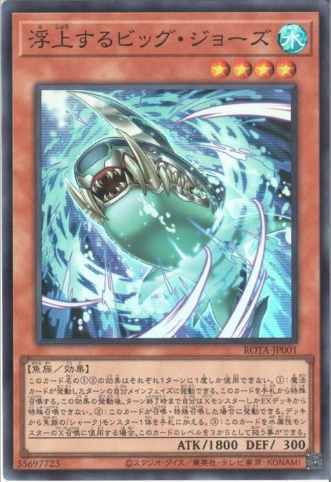 [SR] ROTA-JP001《浮上するビッグ・ジョーズ》