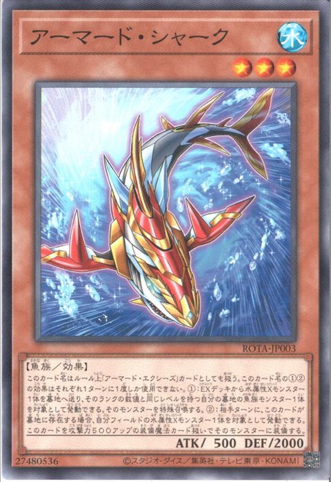 [N] ROTA-JP003《アーマード・シャーク》