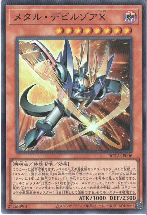 [SR] ROTA-JP006《メタル・デビルゾアX》