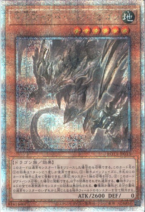 [25SC] ROTA-JP013《原石竜インペリアル・ドラゴン》