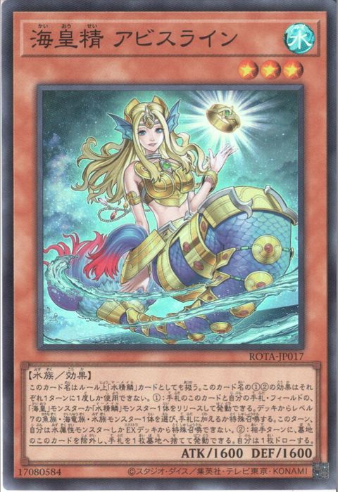 [SR] ROTA-JP017《海皇精 アビスライン》