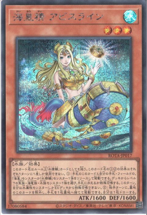 [SC] ROTA-JP017《海皇精 アビスライン》