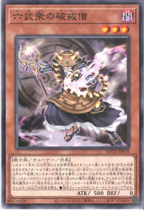 [N] ROTA-JP019《六武衆の破戒僧》