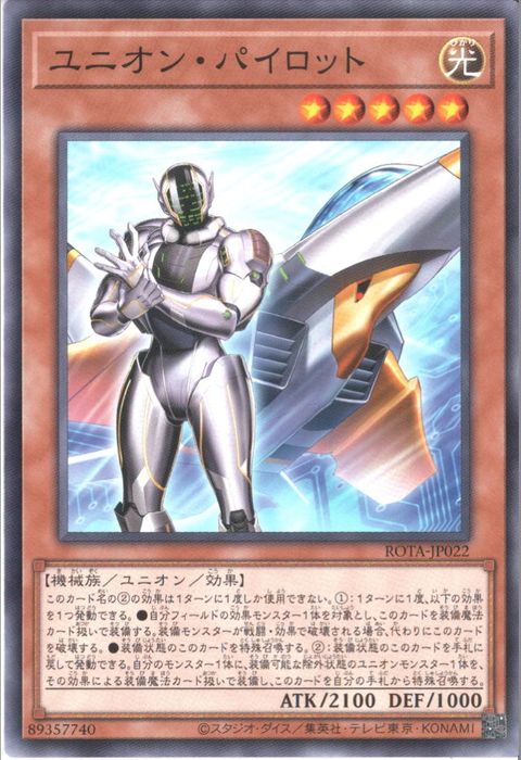 [N] ROTA-JP022《ユニオン・パイロット》