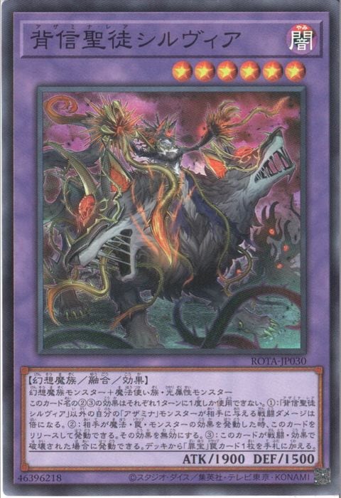 [SR] ROTA-JP030《背信聖徒シルヴィア》