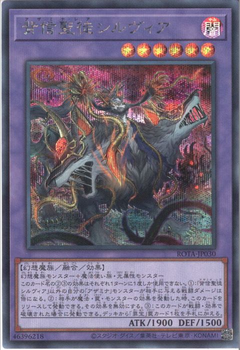 [SC] ROTA-JP030《背信聖徒シルヴィア》