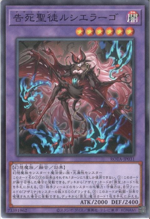 [SR] ROTA-JP031《告死聖徒ルシエラーゴ》
