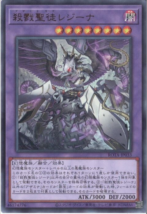 [UR] ROTA-JP033《殺戮聖徒レジーナ》