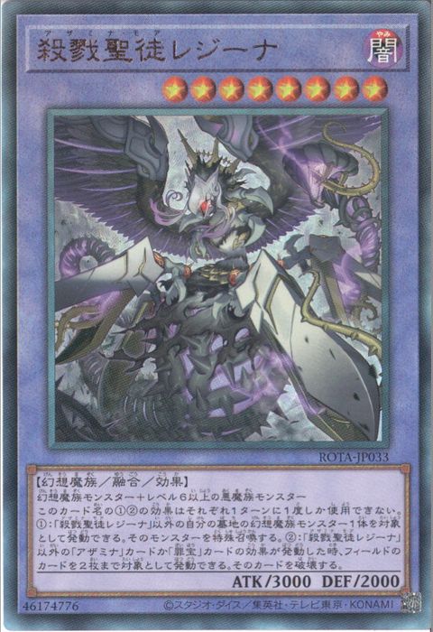 [UM] ROTA-JP033《殺戮聖徒レジーナ》