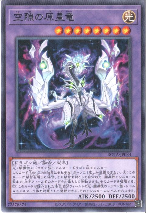 [R] ROTA-JP034《空隙の原星竜》