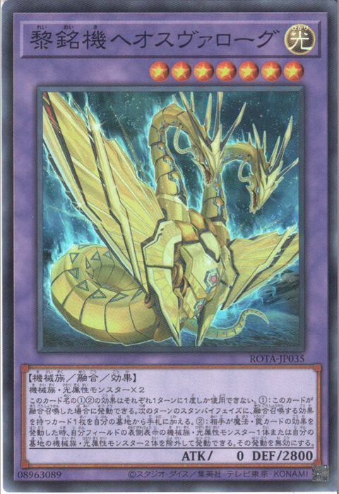 [SR] ROTA-JP035《黎銘機ヘオスヴァローグ》