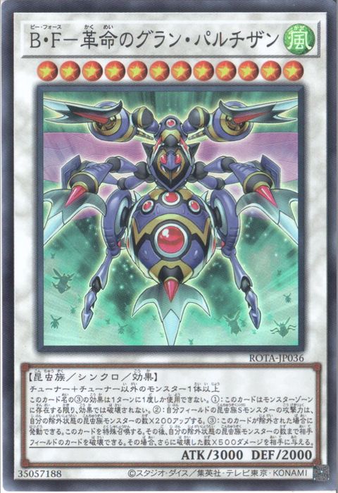 [SR] ROTA-JP036《B・F-革命のグラン・パルチザン》