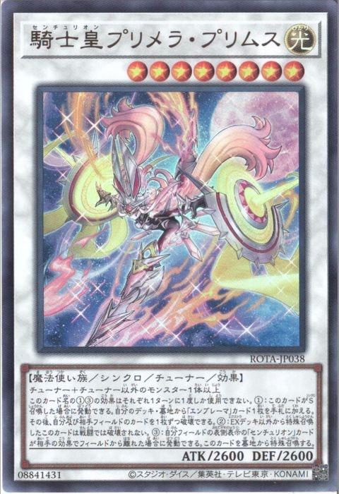 [UR] ROTA-JP038《騎士皇プリメラ・プリムス》