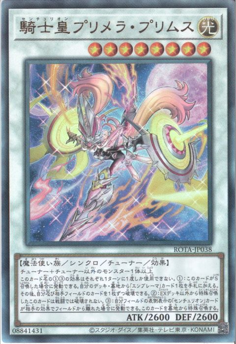[UM] ROTA-JP038《騎士皇プリメラ・プリムス》