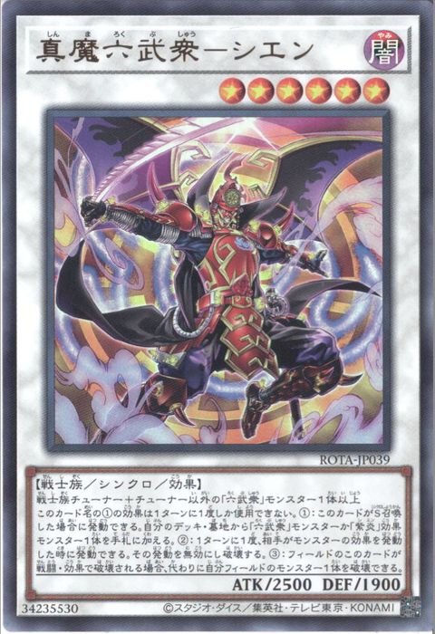 [UR] ROTA-JP039《真魔六武衆-シエン》
