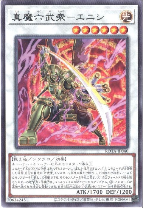 [R] ROTA-JP040《真魔六武衆-エニシ》