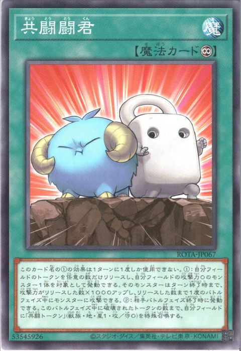 [NR] ROTA-JP067《共闘闘君》