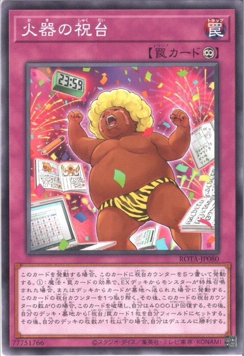 [NR] ROTA-JP080《火器の祝台》
