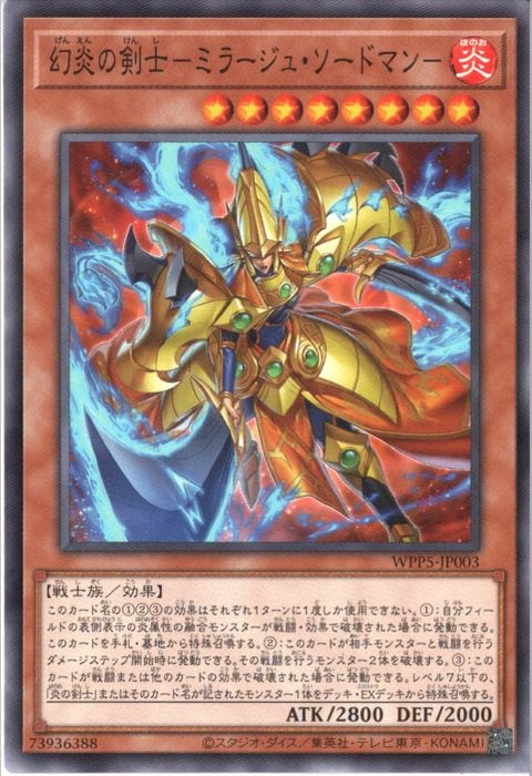[N] WPP5-JP003《幻炎の剣士-ミラージュ・ソードマン-》