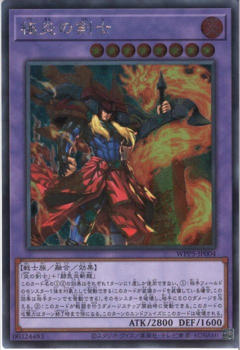 [SC] WPP5-JP004《極炎の剣士》