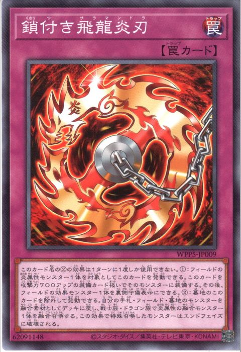 [N] WPP5-JP009《鎖付き飛龍炎刃》
