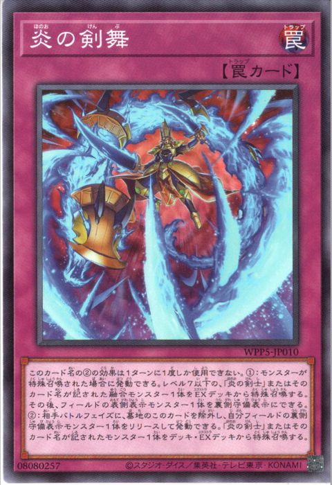 [N] WPP5-JP010《炎の剣舞》