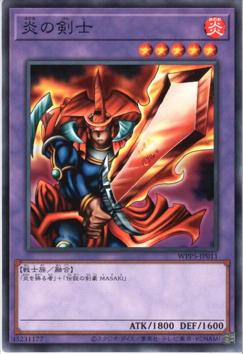 [N] WPP5-JP011《炎の剣士》