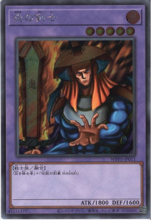 [SC] WPP5-JP011《炎の剣士》