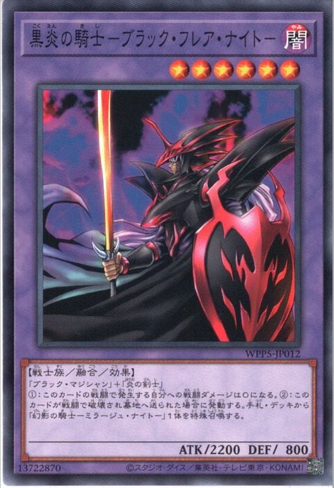 [N] WPP5-JP012《黒炎の騎士-ブラック・フレア・ナイト-》