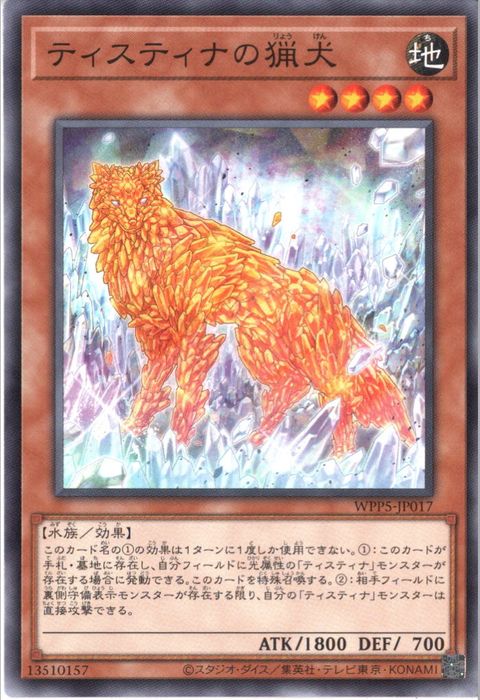 [N] WPP5-JP017《ティスティナの猟犬》