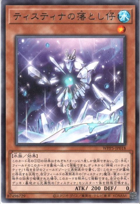 [R] WPP5-JP018《ティスティナの落とし仔》