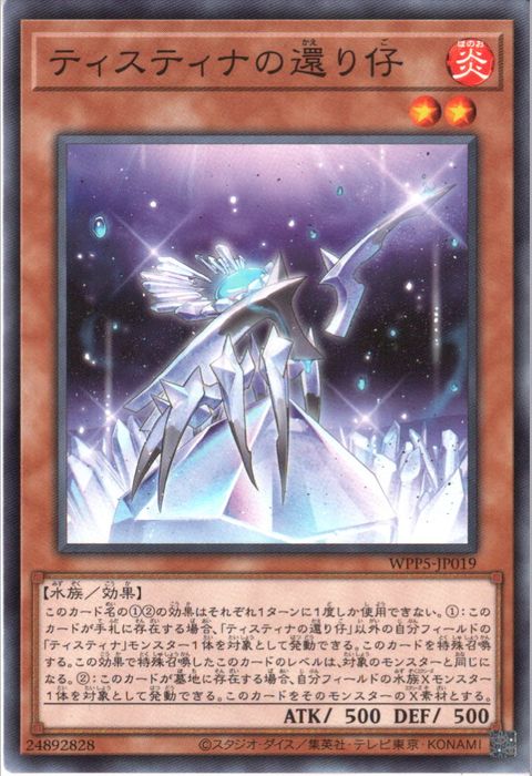 [N] WPP5-JP019《ティスティナの還り仔》