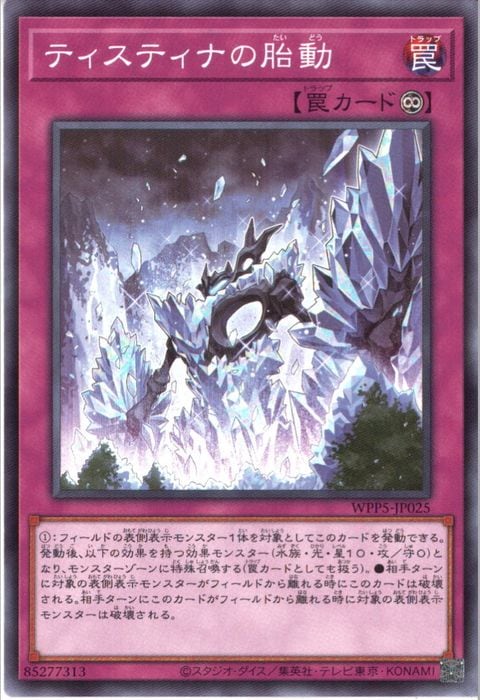 [N] WPP5-JP025《ティスティナの胎動》