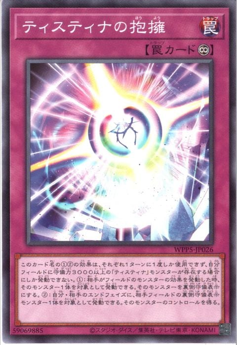[N] WPP5-JP026《ティスティナの抱擁》