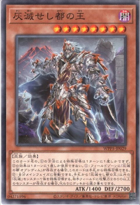 [N] WPP5-JP029《灰滅せし都の王》