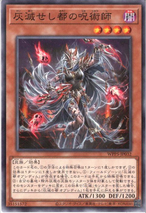 [N] WPP5-JP032《灰滅せし都の呪術師》