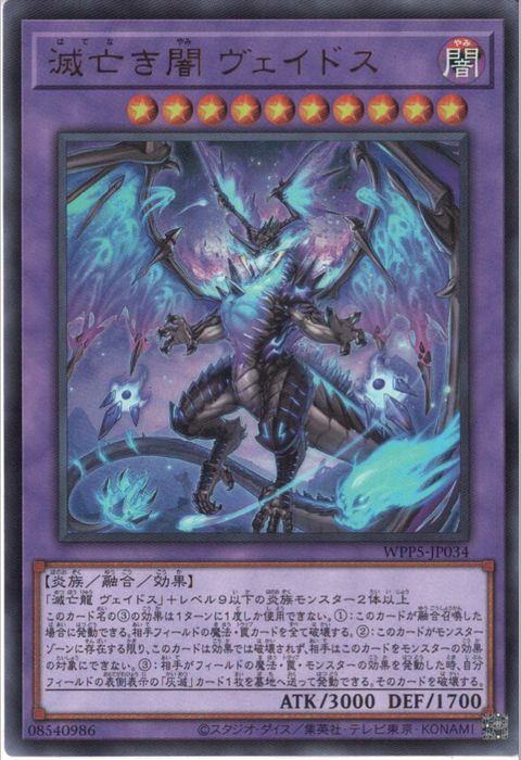 [UR] WPP5-JP034《滅亡き闇 ヴェイドス》