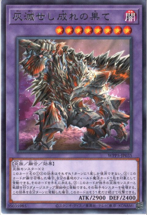 [R] WPP5-JP035《灰滅せし成れの果て》