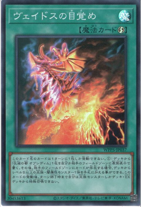 [SR] WPP5-JP037《ヴェイドスの目覚め》