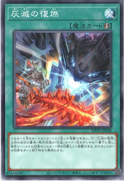[N] WPP5-JP038《灰滅の復燃》