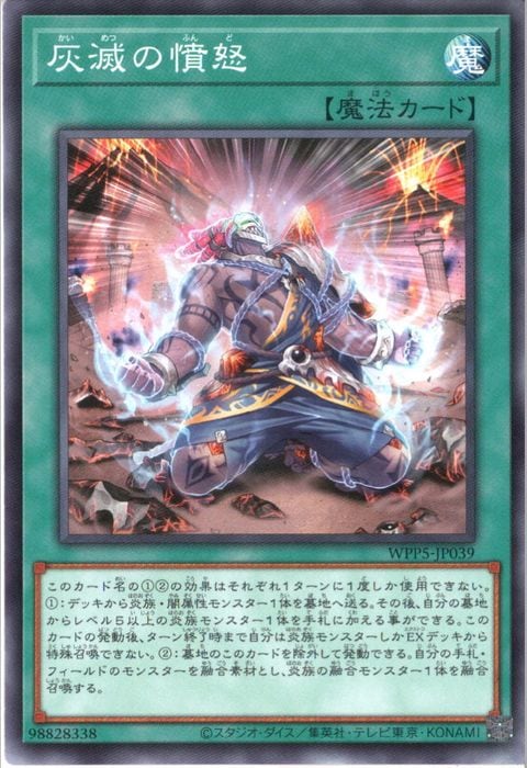 [N] WPP5-JP039《灰滅の憤怒》