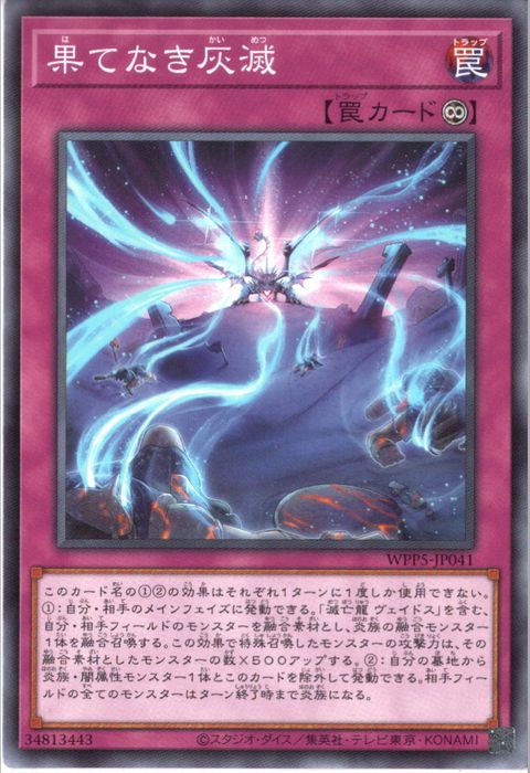 [N] WPP5-JP041《果てなき灰滅》