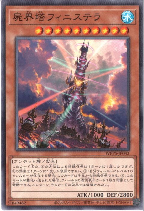 [N] WPP5-JP043《屍界塔フィニステラ》
