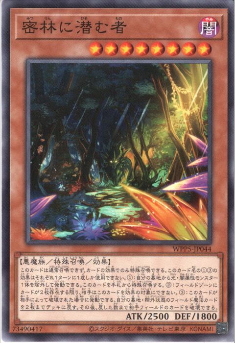 [N] WPP5-JP044《密林に潜む者》