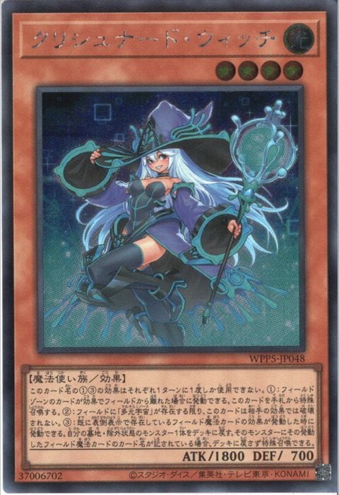 [SC] WPP5-JP048《クリシュナード・ウィッチ》