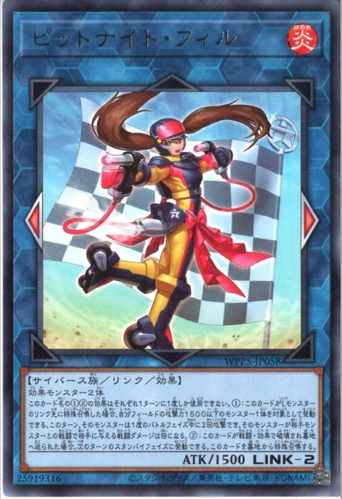 [R] WPP5-JP058《ピットナイト・フィル》