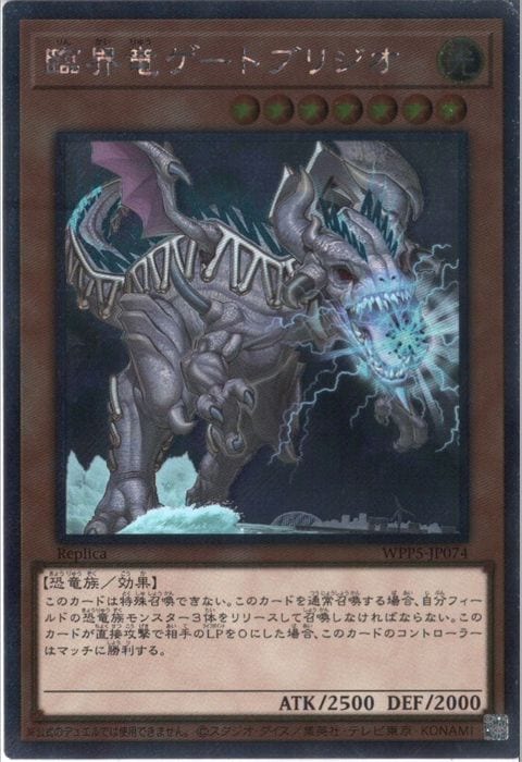[ESC] WPP5-JP074《臨界竜ゲートブリジオ》