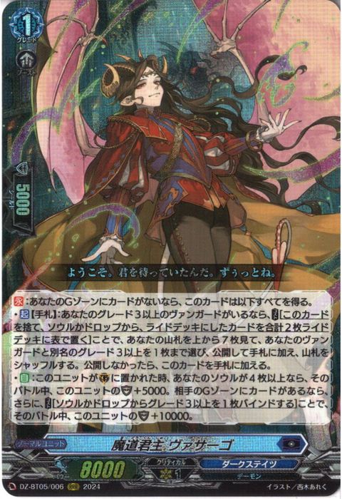 [RRR] DZ-BT05/006《魔道君主 ヴァサーゴ》